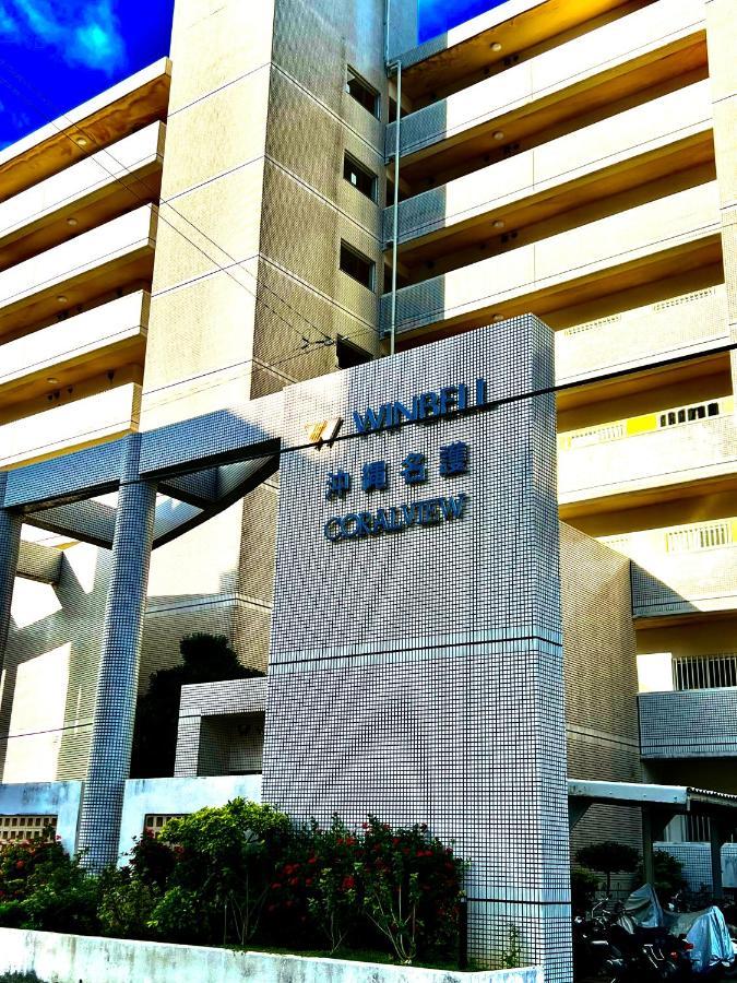 Appartement ウィンベル沖縄名護コーラルビュー à Agarii Extérieur photo